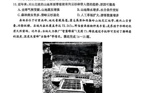 枣庄市2026届高三第一学期质量检测地理+答案_全国高考模拟卷_2026年2月_260202山东省枣庄市2026届高三第一学期质量检测（枣庄一调）（全科）