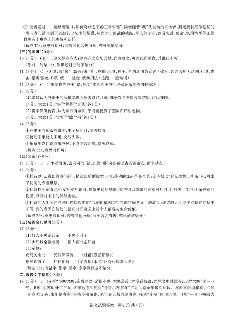 运城市2025&mdash;2026学年第一学期期末调研测试高三答案与详解语文_全国高考模拟卷_2026年2月_260202山西省运城市2025-2026学年高三上学期期末调研