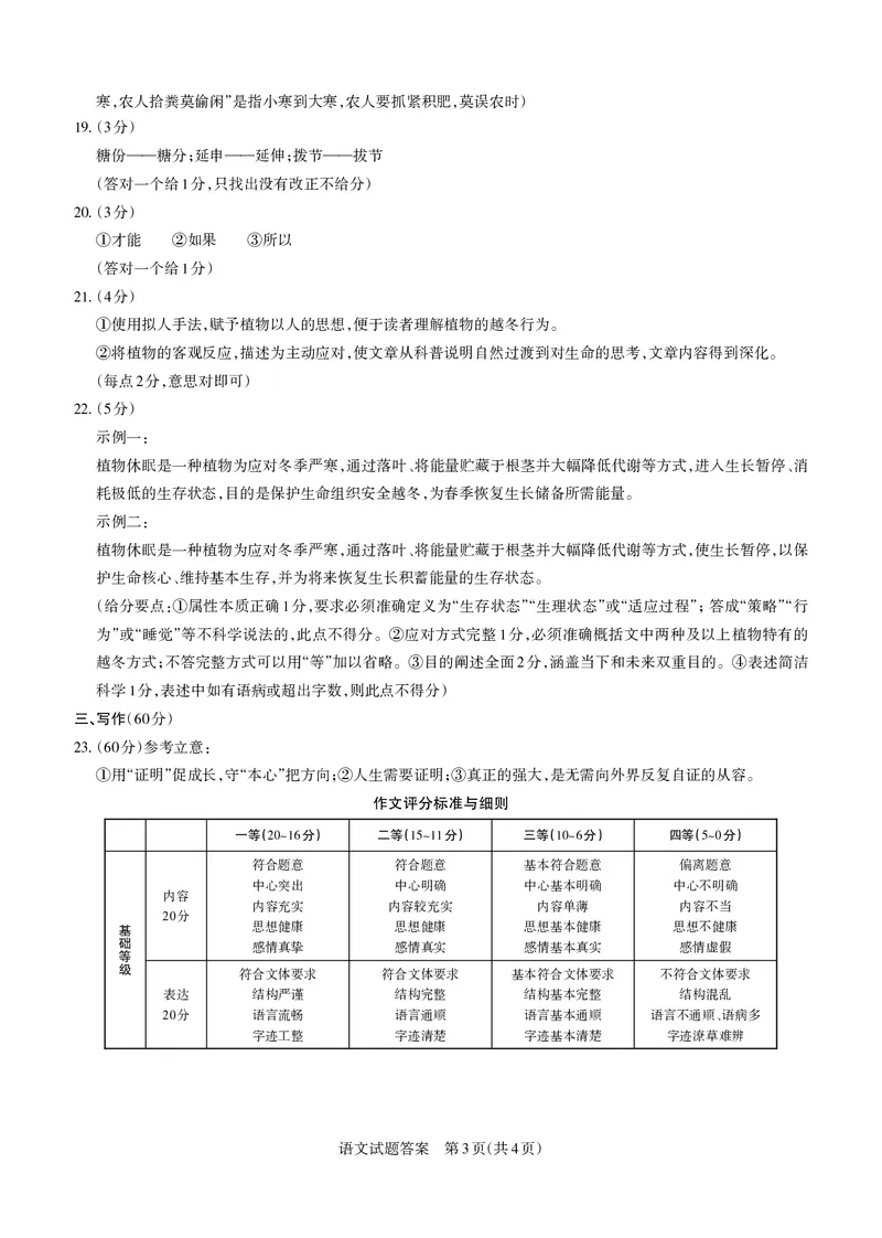 运城市2025&mdash;2026学年第一学期期末调研测试高三答案与详解语文_全国高考模拟卷_2026年2月_260202山西省运城市2025-2026学年高三上学期期末调研