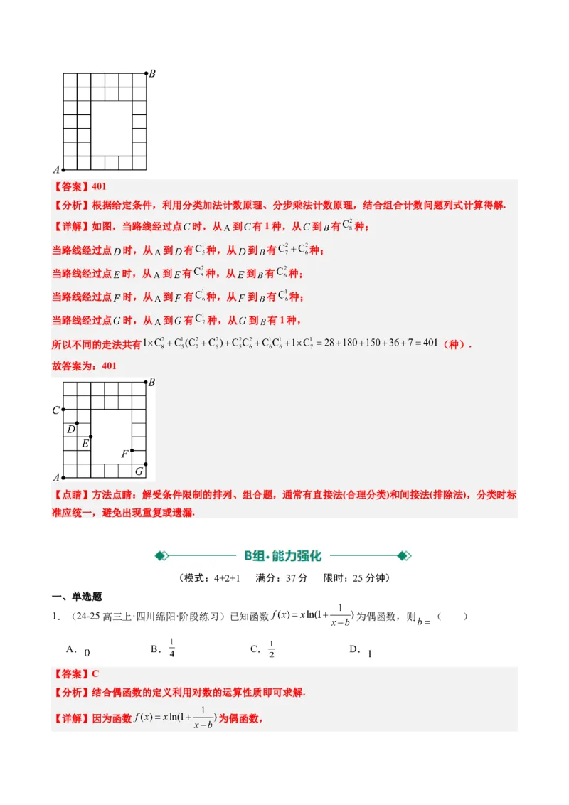 小题限时卷01（最新模拟速递）-2025年高考数学二轮热点题型归纳与变式演练（新高考通用）（解析版）_2025年新高考资料_二轮复习_二、题型必刷_小题限时卷