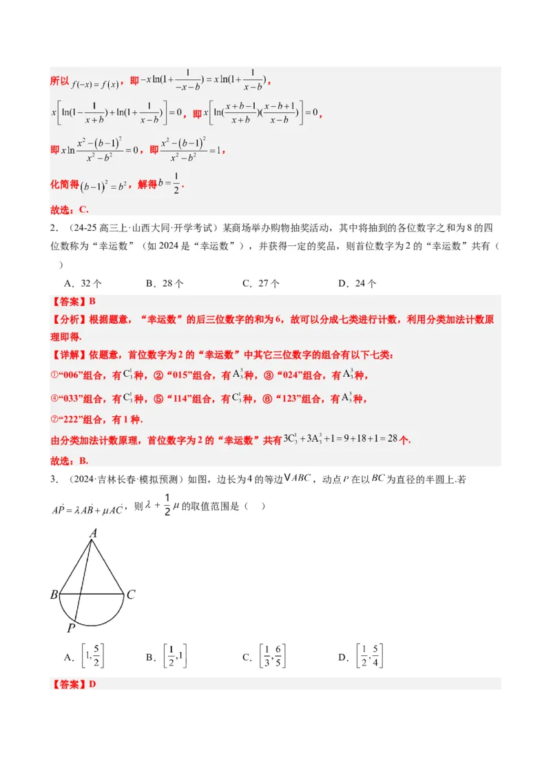 小题限时卷01（最新模拟速递）-2025年高考数学二轮热点题型归纳与变式演练（新高考通用）（解析版）_2025年新高考资料_二轮复习_二、题型必刷_小题限时卷
