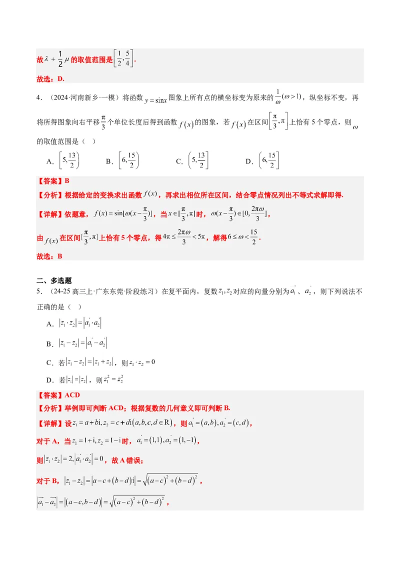 小题限时卷01（最新模拟速递）-2025年高考数学二轮热点题型归纳与变式演练（新高考通用）（解析版）_2025年新高考资料_二轮复习_二、题型必刷_小题限时卷