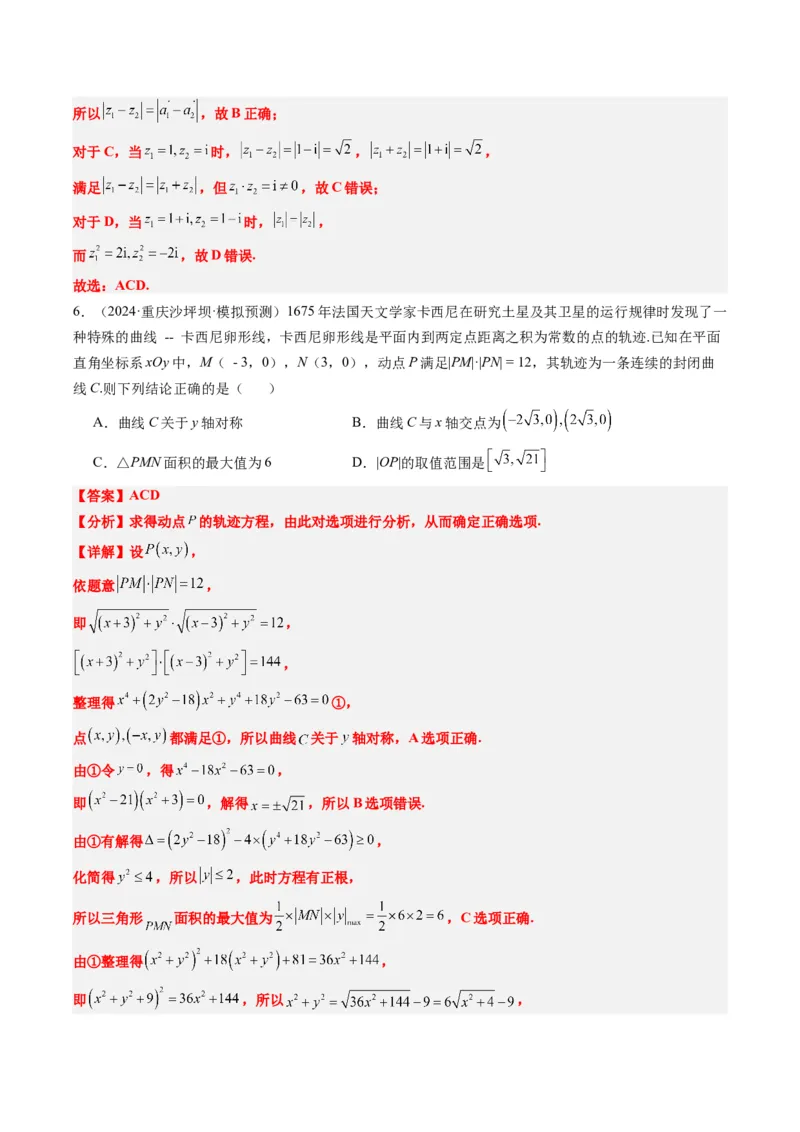小题限时卷01（最新模拟速递）-2025年高考数学二轮热点题型归纳与变式演练（新高考通用）（解析版）_2025年新高考资料_二轮复习_二、题型必刷_小题限时卷