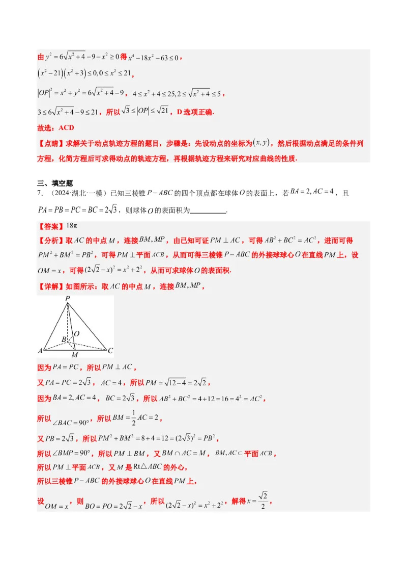 小题限时卷01（最新模拟速递）-2025年高考数学二轮热点题型归纳与变式演练（新高考通用）（解析版）_2025年新高考资料_二轮复习_二、题型必刷_小题限时卷