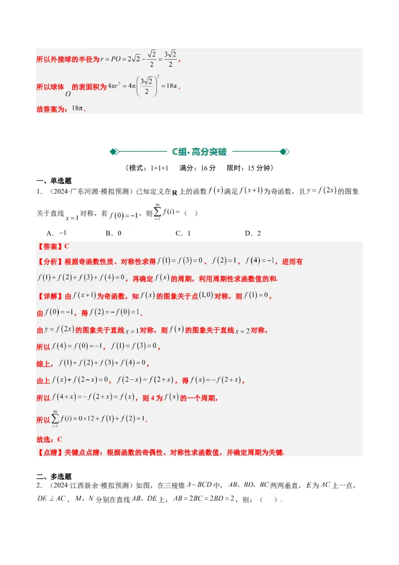 小题限时卷01（最新模拟速递）-2025年高考数学二轮热点题型归纳与变式演练（新高考通用）（解析版）_2025年新高考资料_二轮复习_二、题型必刷_小题限时卷