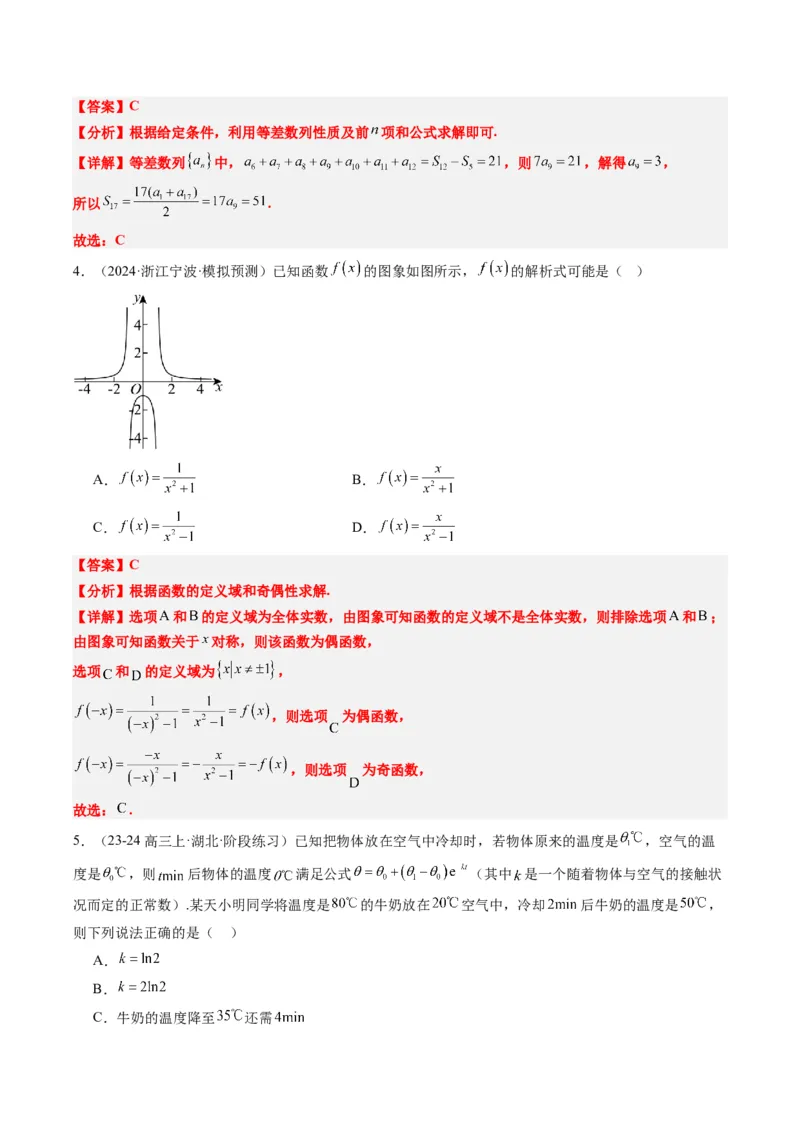 小题限时卷01（最新模拟速递）-2025年高考数学二轮热点题型归纳与变式演练（新高考通用）（解析版）_2025年新高考资料_二轮复习_二、题型必刷_小题限时卷