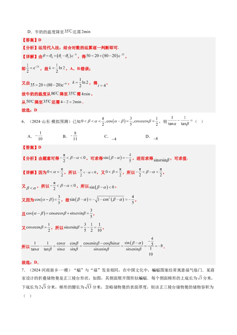 小题限时卷01（最新模拟速递）-2025年高考数学二轮热点题型归纳与变式演练（新高考通用）（解析版）_2025年新高考资料_二轮复习_二、题型必刷_小题限时卷