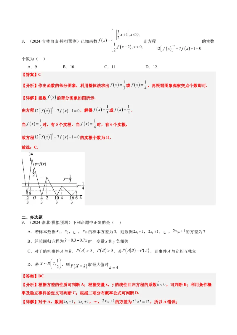 小题限时卷01（最新模拟速递）-2025年高考数学二轮热点题型归纳与变式演练（新高考通用）（解析版）_2025年新高考资料_二轮复习_二、题型必刷_小题限时卷