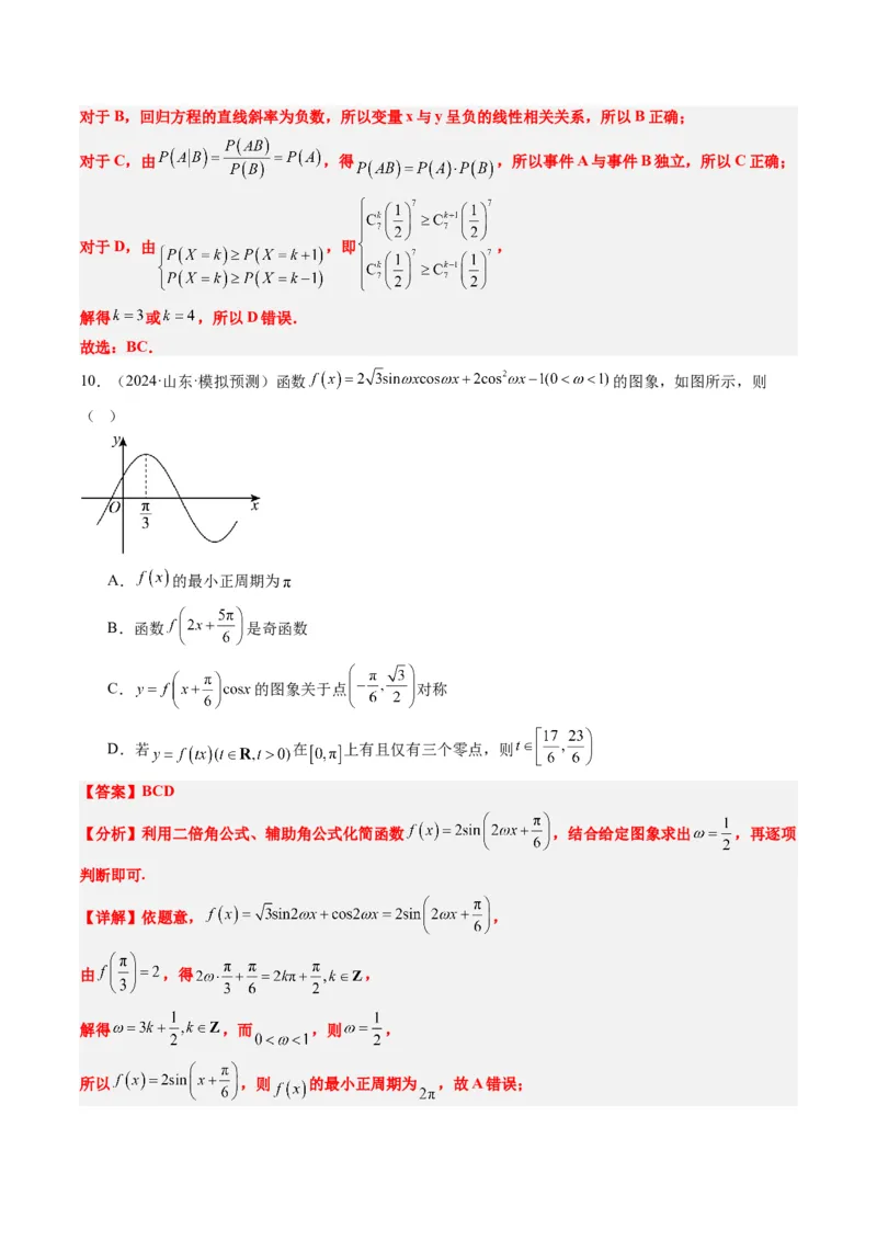小题限时卷01（最新模拟速递）-2025年高考数学二轮热点题型归纳与变式演练（新高考通用）（解析版）_2025年新高考资料_二轮复习_二、题型必刷_小题限时卷