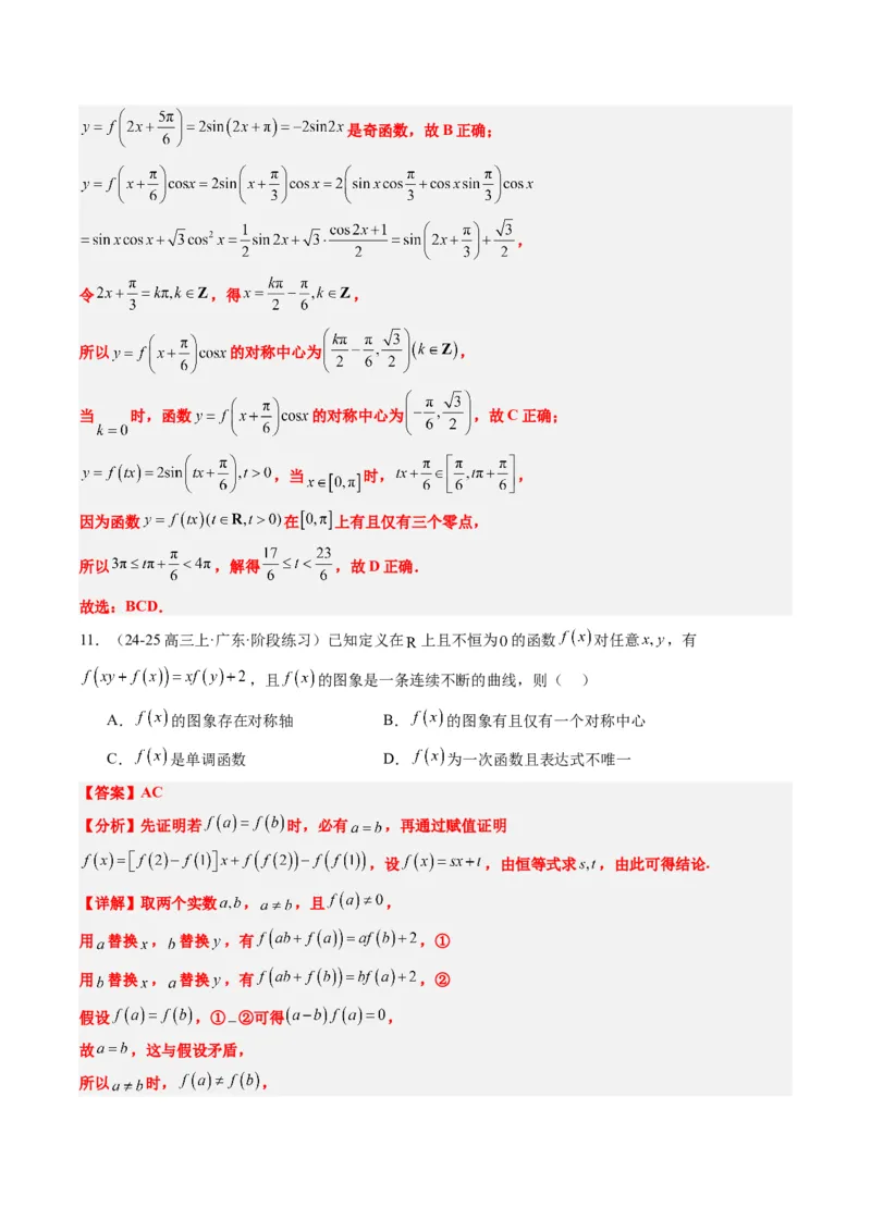 小题限时卷01（最新模拟速递）-2025年高考数学二轮热点题型归纳与变式演练（新高考通用）（解析版）_2025年新高考资料_二轮复习_二、题型必刷_小题限时卷