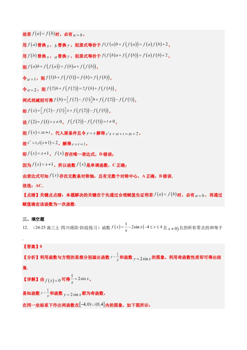 小题限时卷01（最新模拟速递）-2025年高考数学二轮热点题型归纳与变式演练（新高考通用）（解析版）_2025年新高考资料_二轮复习_二、题型必刷_小题限时卷