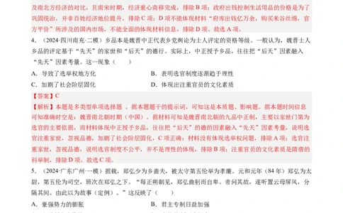 押第3题隋唐时期：统一多民族封建国家的发展（解析版）_07高考历史_2024年新高考资料_52024三轮冲刺_备战2024年高考历史临考题号押题（辽宁、黑龙江、吉林专用）322866720