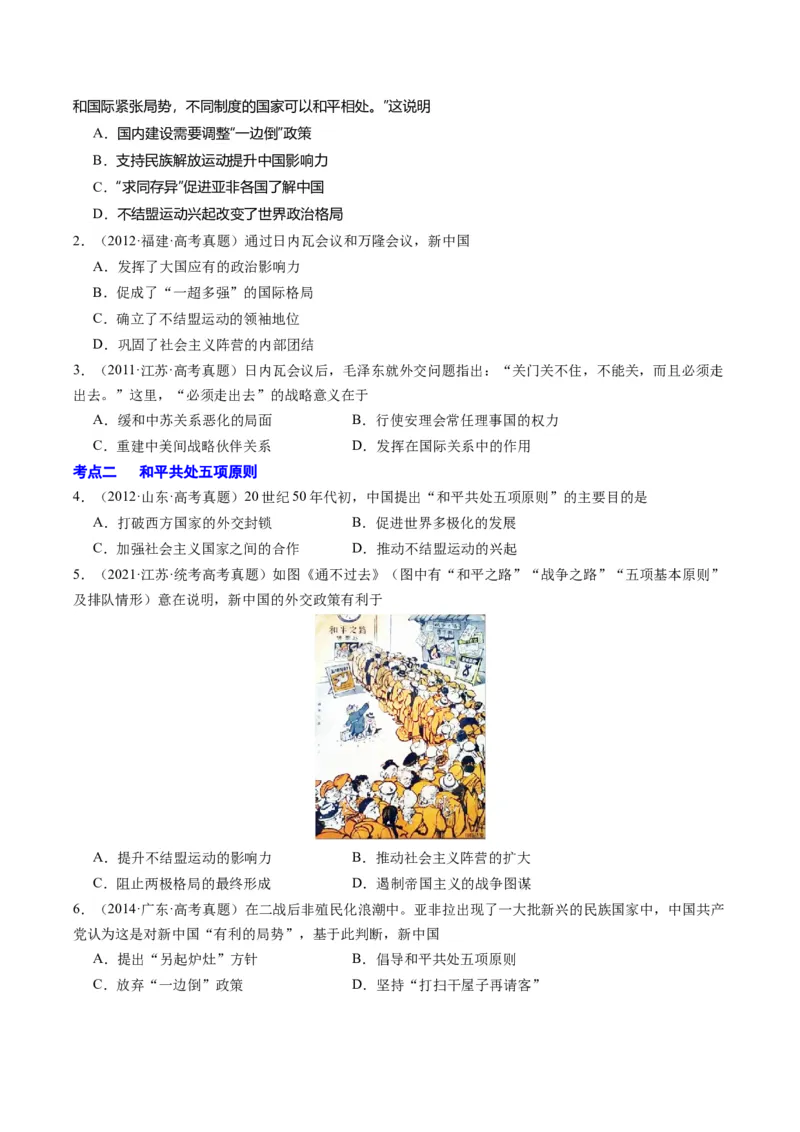 周年热点09日内瓦会议70周年（原卷版）_07高考历史_2024年新高考资料_2.2024二轮复习_2024年高考历史二轮复习周年热点追踪分析与预测