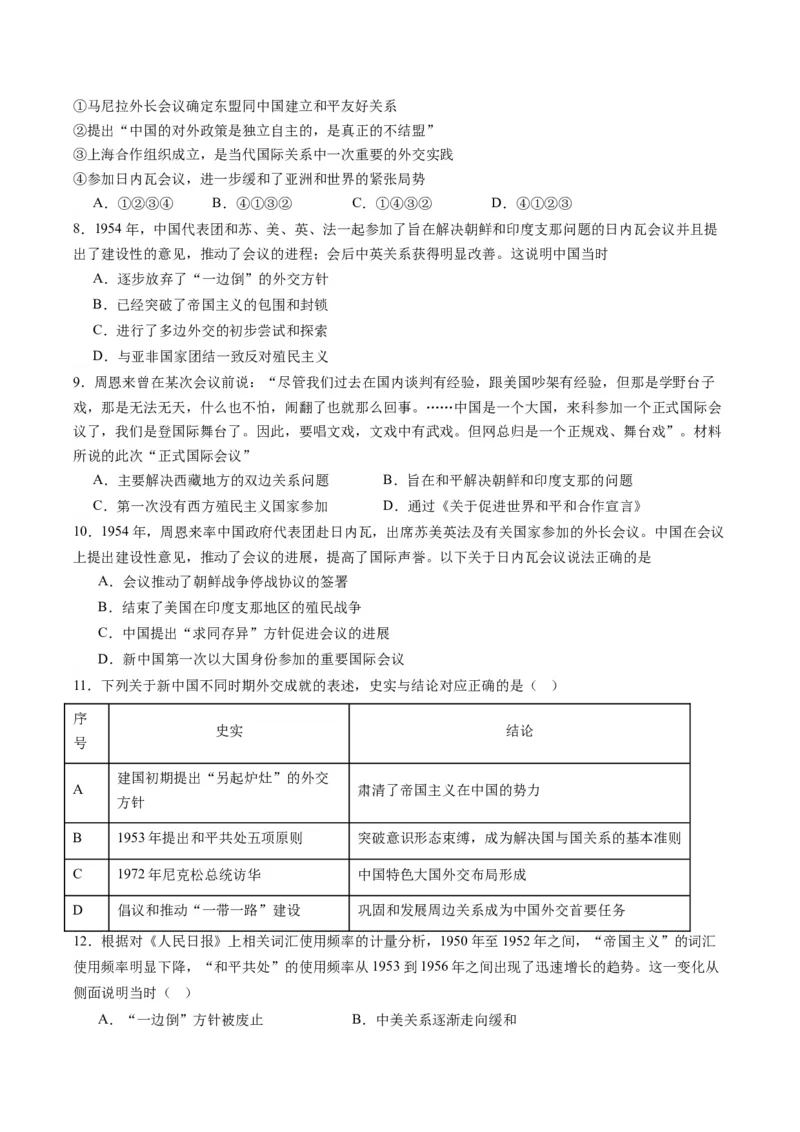 周年热点09日内瓦会议70周年（原卷版）_07高考历史_2024年新高考资料_2.2024二轮复习_2024年高考历史二轮复习周年热点追踪分析与预测