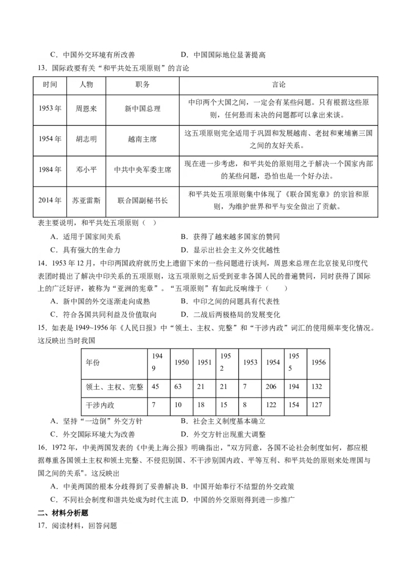周年热点09日内瓦会议70周年（原卷版）_07高考历史_2024年新高考资料_2.2024二轮复习_2024年高考历史二轮复习周年热点追踪分析与预测