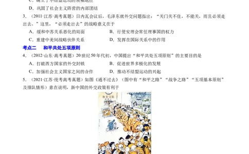 周年热点09日内瓦会议70周年（原卷版）_07高考历史_2024年新高考资料_2.2024二轮复习_2024年高考历史二轮复习周年热点追踪分析与预测