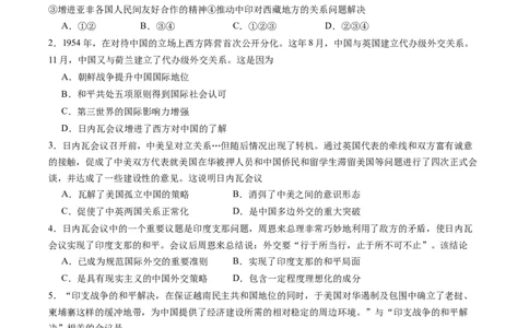 周年热点09日内瓦会议70周年（原卷版）_07高考历史_2024年新高考资料_2.2024二轮复习_2024年高考历史二轮复习周年热点追踪分析与预测