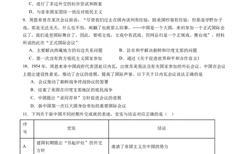 周年热点09日内瓦会议70周年（原卷版）_07高考历史_2024年新高考资料_2.2024二轮复习_2024年高考历史二轮复习周年热点追踪分析与预测