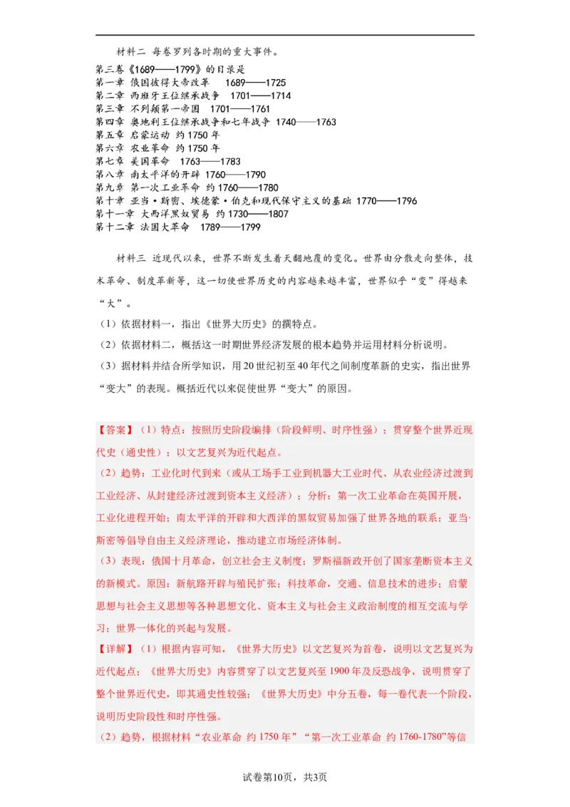 政治类热点--社会转型与文明演进--2024届高三历史统编版二轮复习解析版_07高考历史_2024年新高考资料_2.2024二轮复习_2024届高三历史统编版二轮复习专项训练