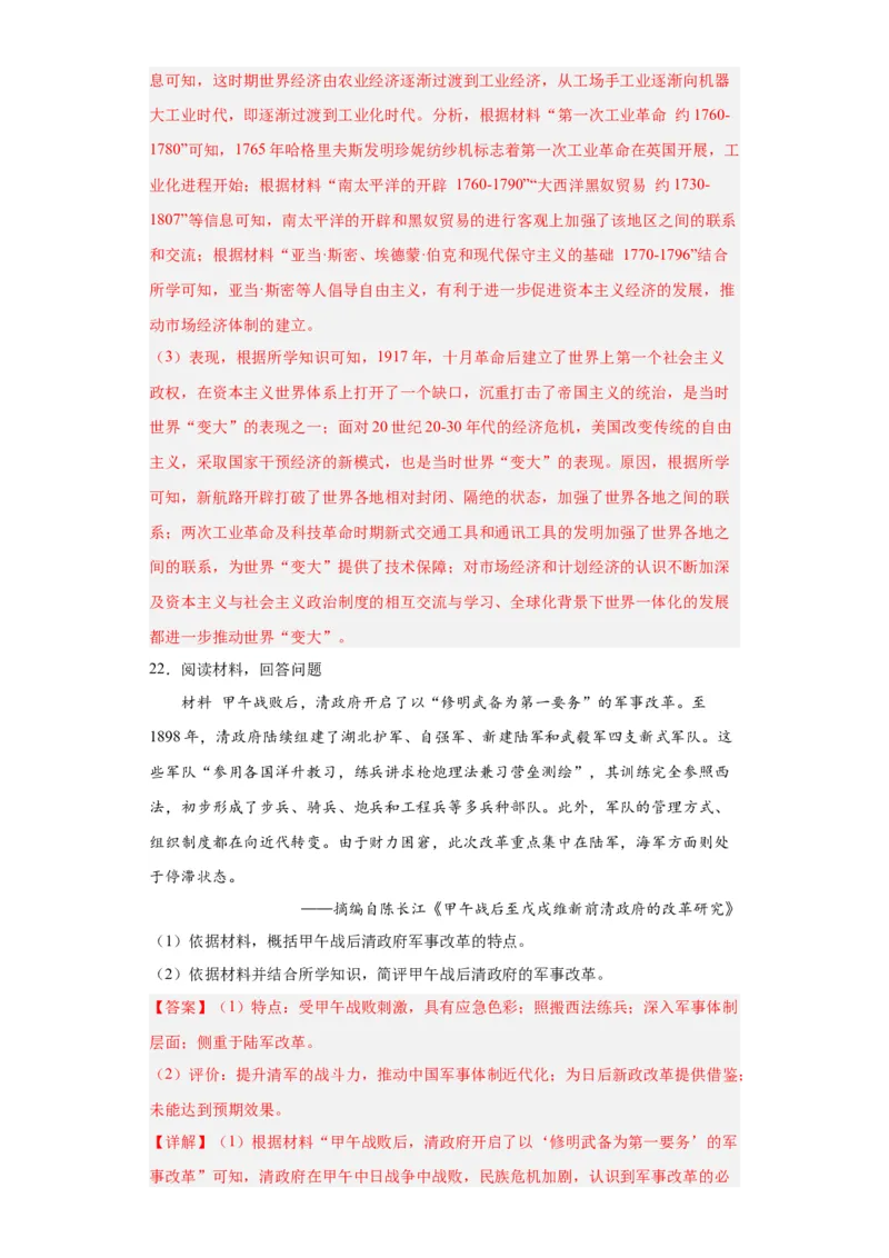 政治类热点--社会转型与文明演进--2024届高三历史统编版二轮复习解析版_07高考历史_2024年新高考资料_2.2024二轮复习_2024届高三历史统编版二轮复习专项训练