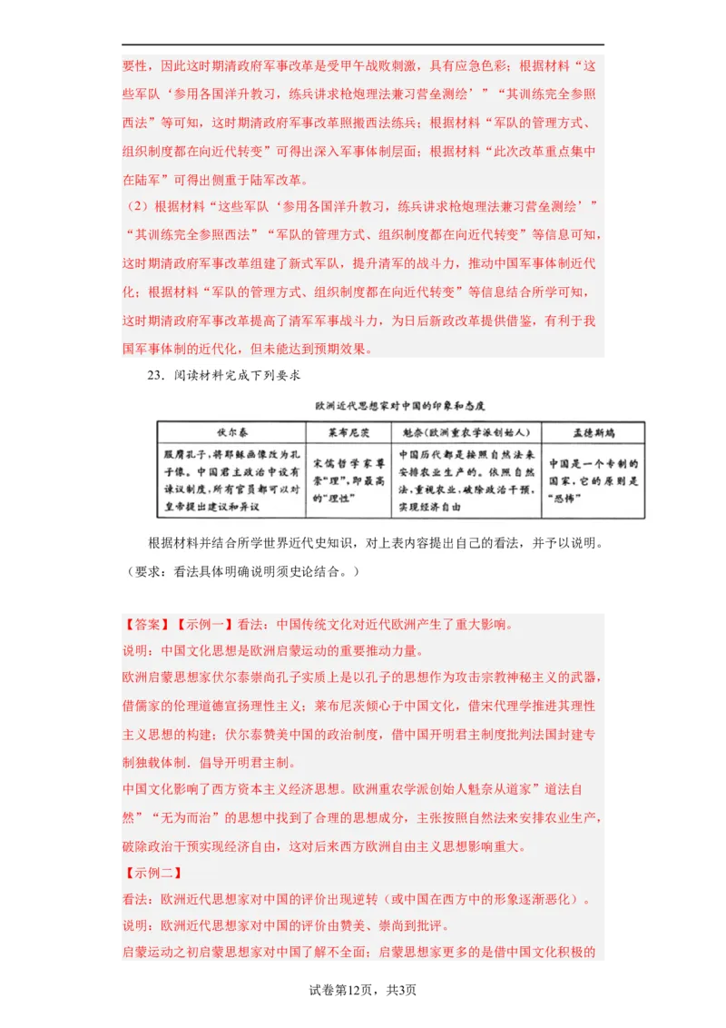 政治类热点--社会转型与文明演进--2024届高三历史统编版二轮复习解析版_07高考历史_2024年新高考资料_2.2024二轮复习_2024届高三历史统编版二轮复习专项训练