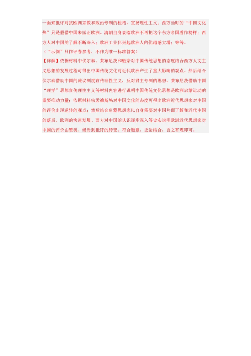 政治类热点--社会转型与文明演进--2024届高三历史统编版二轮复习解析版_07高考历史_2024年新高考资料_2.2024二轮复习_2024届高三历史统编版二轮复习专项训练