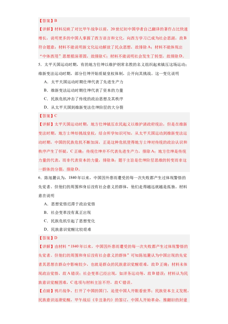 政治类热点--社会转型与文明演进--2024届高三历史统编版二轮复习解析版_07高考历史_2024年新高考资料_2.2024二轮复习_2024届高三历史统编版二轮复习专项训练