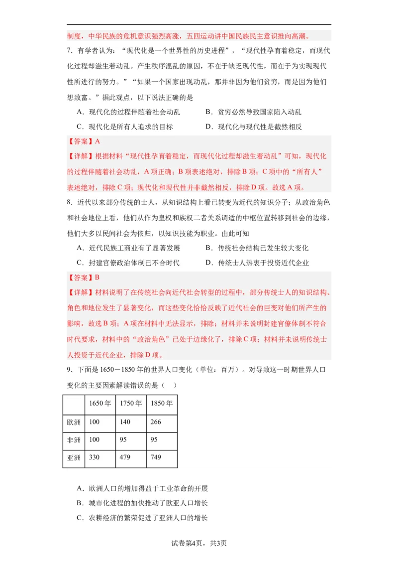 政治类热点--社会转型与文明演进--2024届高三历史统编版二轮复习解析版_07高考历史_2024年新高考资料_2.2024二轮复习_2024届高三历史统编版二轮复习专项训练