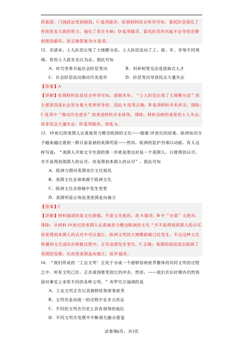 政治类热点--社会转型与文明演进--2024届高三历史统编版二轮复习解析版_07高考历史_2024年新高考资料_2.2024二轮复习_2024届高三历史统编版二轮复习专项训练