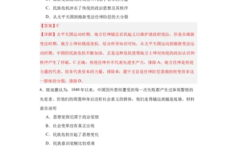 政治类热点--社会转型与文明演进--2024届高三历史统编版二轮复习解析版_07高考历史_2024年新高考资料_2.2024二轮复习_2024届高三历史统编版二轮复习专项训练