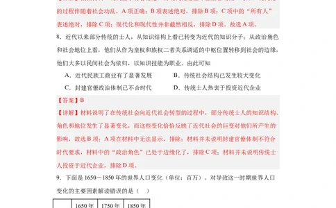政治类热点--社会转型与文明演进--2024届高三历史统编版二轮复习解析版_07高考历史_2024年新高考资料_2.2024二轮复习_2024届高三历史统编版二轮复习专项训练
