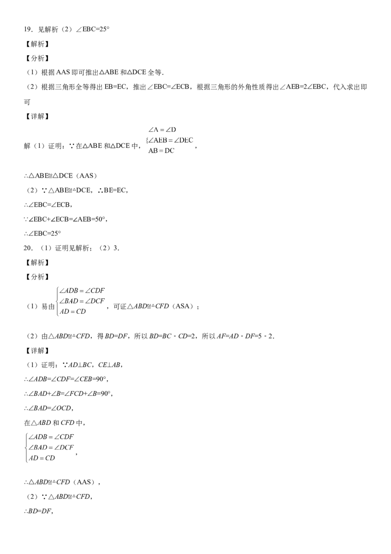第四章《三角形》同步单元基础与培优高分必刷卷（全解全析）_北师大初中数学_7下-北师大版初中数学_7下-初中数学北师大版（旧版）赠送_05习题试卷_2单元试卷_单元测试（第2套）