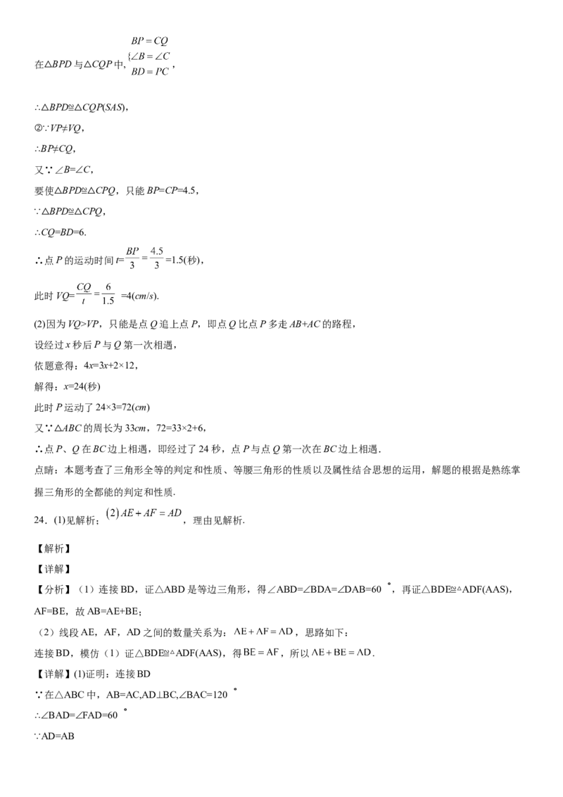 第四章《三角形》同步单元基础与培优高分必刷卷（全解全析）_北师大初中数学_7下-北师大版初中数学_7下-初中数学北师大版（旧版）赠送_05习题试卷_2单元试卷_单元测试（第2套）