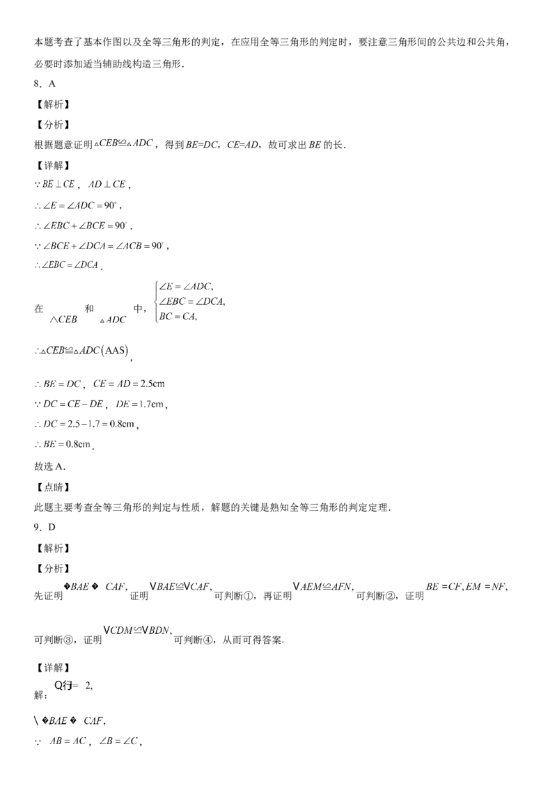 第四章《三角形》同步单元基础与培优高分必刷卷（全解全析）_北师大初中数学_7下-北师大版初中数学_7下-初中数学北师大版（旧版）赠送_05习题试卷_2单元试卷_单元测试（第2套）