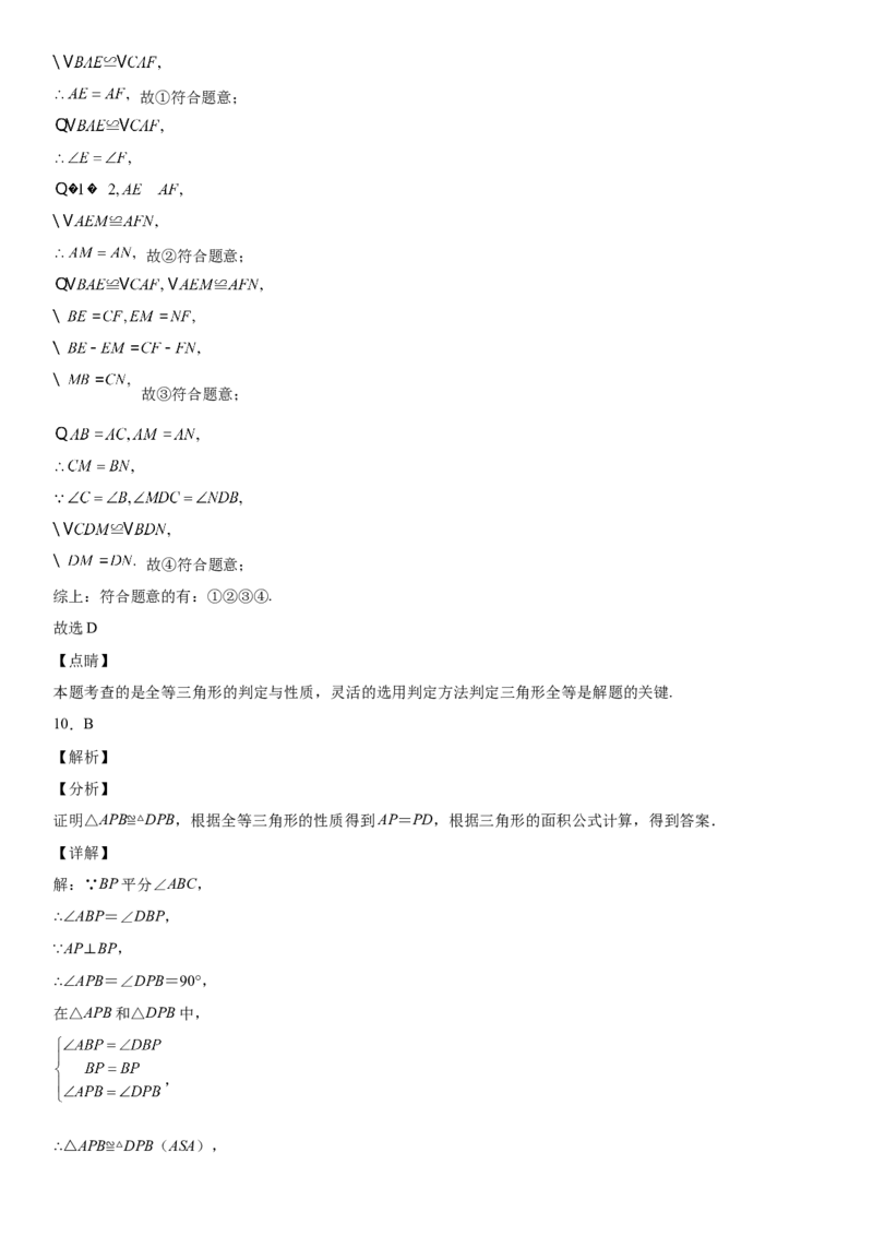 第四章《三角形》同步单元基础与培优高分必刷卷（全解全析）_北师大初中数学_7下-北师大版初中数学_7下-初中数学北师大版（旧版）赠送_05习题试卷_2单元试卷_单元测试（第2套）