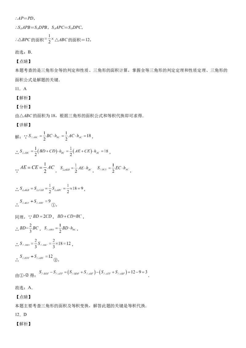 第四章《三角形》同步单元基础与培优高分必刷卷（全解全析）_北师大初中数学_7下-北师大版初中数学_7下-初中数学北师大版（旧版）赠送_05习题试卷_2单元试卷_单元测试（第2套）