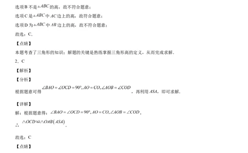 第四章《三角形》同步单元基础与培优高分必刷卷（全解全析）_北师大初中数学_7下-北师大版初中数学_7下-初中数学北师大版（旧版）赠送_05习题试卷_2单元试卷_单元测试（第2套）