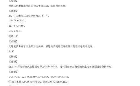 第四章《三角形》同步单元基础与培优高分必刷卷（全解全析）_北师大初中数学_7下-北师大版初中数学_7下-初中数学北师大版（旧版）赠送_05习题试卷_2单元试卷_单元测试（第2套）