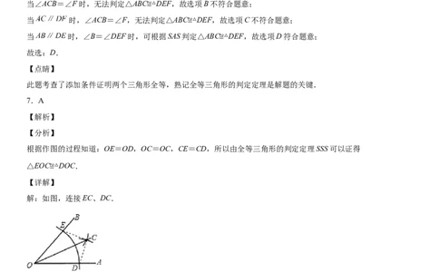 第四章《三角形》同步单元基础与培优高分必刷卷（全解全析）_北师大初中数学_7下-北师大版初中数学_7下-初中数学北师大版（旧版）赠送_05习题试卷_2单元试卷_单元测试（第2套）