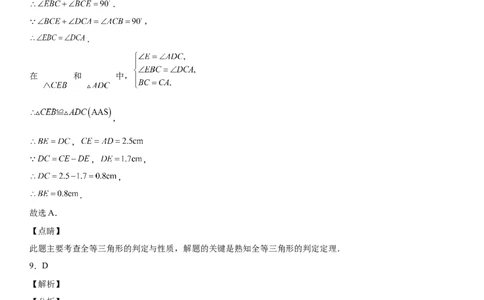 第四章《三角形》同步单元基础与培优高分必刷卷（全解全析）_北师大初中数学_7下-北师大版初中数学_7下-初中数学北师大版（旧版）赠送_05习题试卷_2单元试卷_单元测试（第2套）
