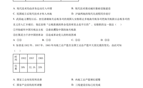北京市石景山区2023届高三上学期期末考试历史试题（原卷版）_07高考历史_历史高考模拟题_新高考_2023年_2023届北京市石景山区高三上学期1月期末历史