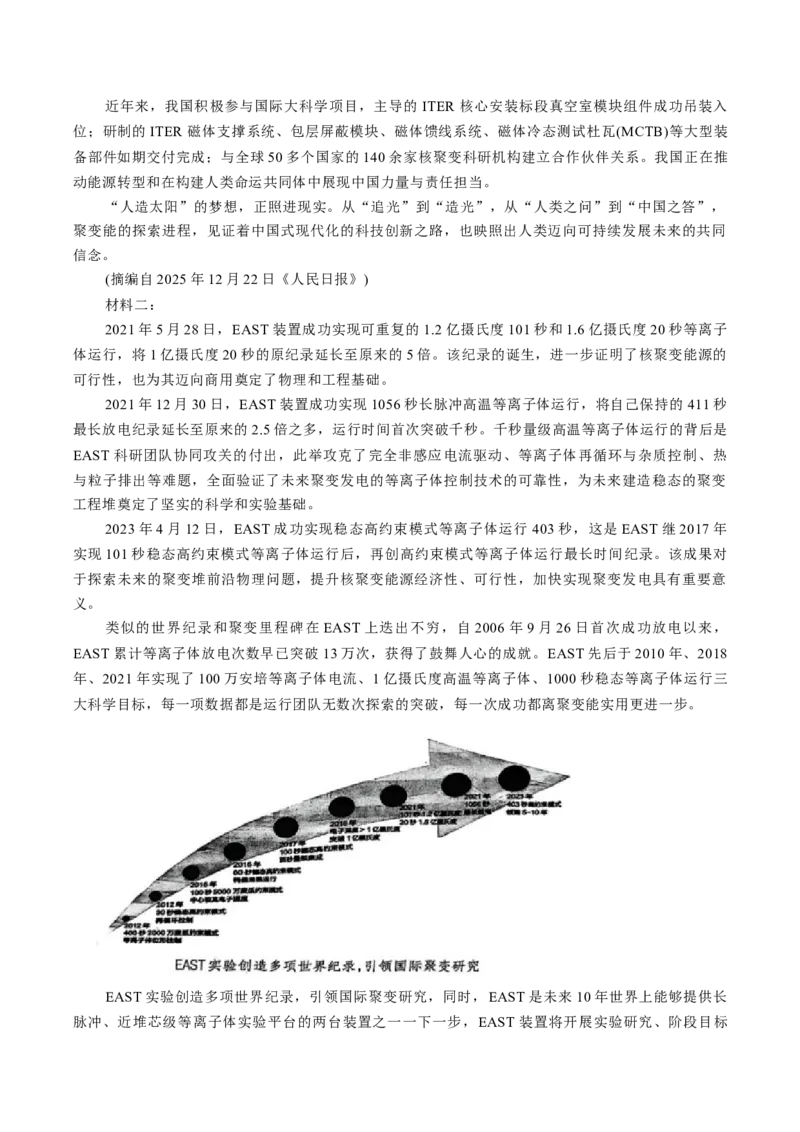 安徽省芜湖市2026届高三上学期一模语文试题（含答案）_全国高考模拟卷_2026年2月_260202安徽省芜湖市2026届高三上学期教学质量监控（一模）（全科）