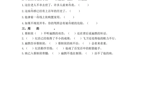27故事二则课时练_25秋1-6年级语文上册课件教案_25秋统编版语文四年级上册_统编版语文四年级上册教学资源包（25秋七彩课堂）_8.第八单元_27故事二则_同步练习