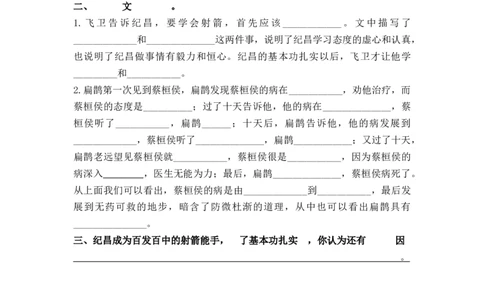 27故事二则课时练_25秋1-6年级语文上册课件教案_25秋统编版语文四年级上册_统编版语文四年级上册教学资源包（25秋七彩课堂）_8.第八单元_27故事二则_同步练习