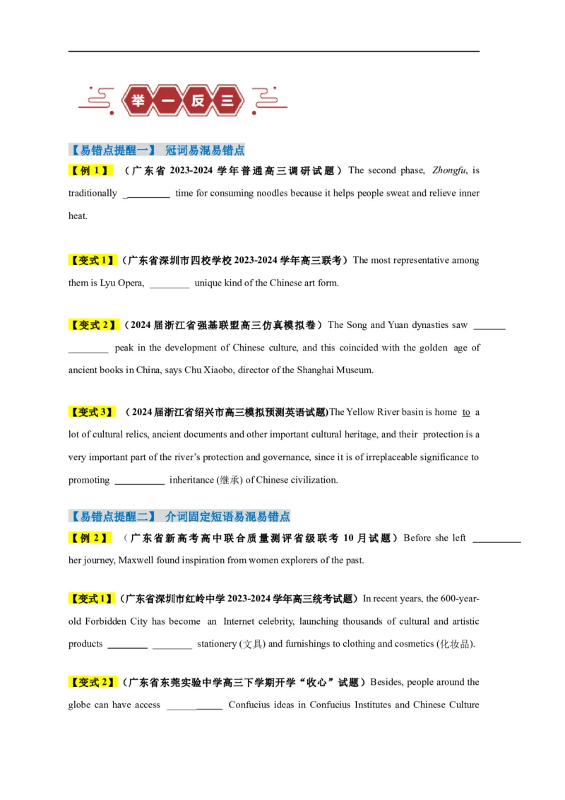 易错点24语法填空：无提示词之冠词和介词（3大陷阱）-备战2024年高考英语考试易错题（原卷版）_03高考英语_新高考复习资料_2024年新高考资料_专项复习资料