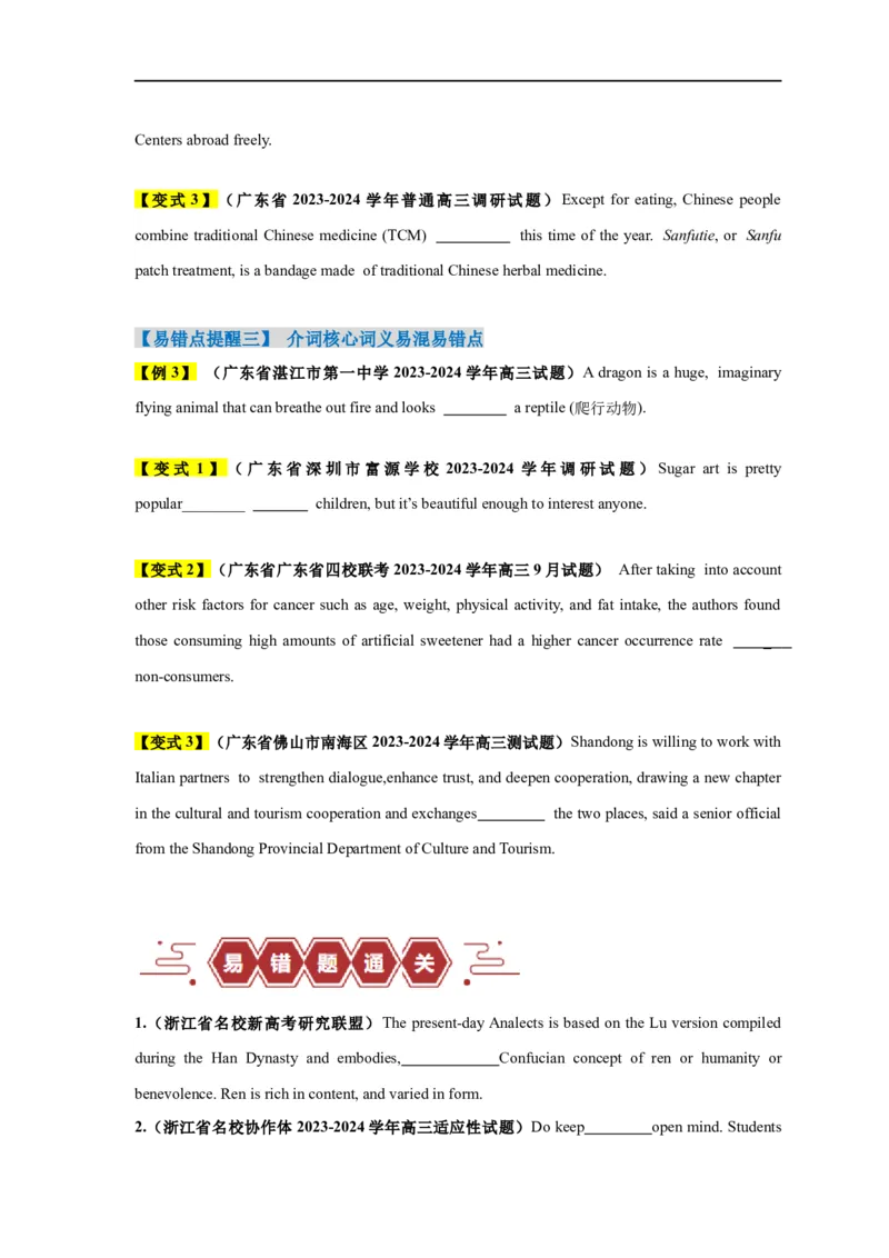 易错点24语法填空：无提示词之冠词和介词（3大陷阱）-备战2024年高考英语考试易错题（原卷版）_03高考英语_新高考复习资料_2024年新高考资料_专项复习资料