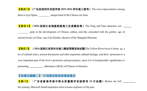 易错点24语法填空：无提示词之冠词和介词（3大陷阱）-备战2024年高考英语考试易错题（原卷版）_03高考英语_新高考复习资料_2024年新高考资料_专项复习资料
