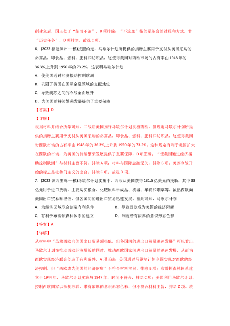 易错点05近代世界的政治-备战2022年高考历史考试易错题_07高考历史_2024年新高考资料_1.2024一轮复习_赠备战2022年高考历史考试易错题