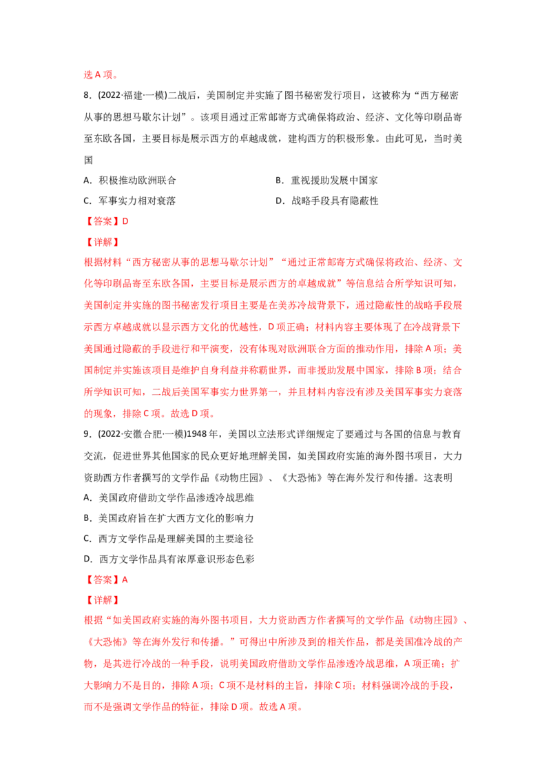 易错点05近代世界的政治-备战2022年高考历史考试易错题_07高考历史_2024年新高考资料_1.2024一轮复习_赠备战2022年高考历史考试易错题