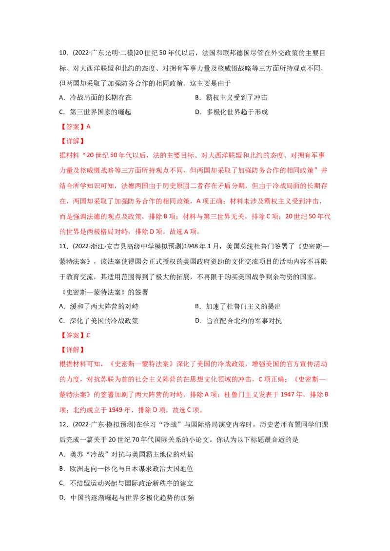 易错点05近代世界的政治-备战2022年高考历史考试易错题_07高考历史_2024年新高考资料_1.2024一轮复习_赠备战2022年高考历史考试易错题